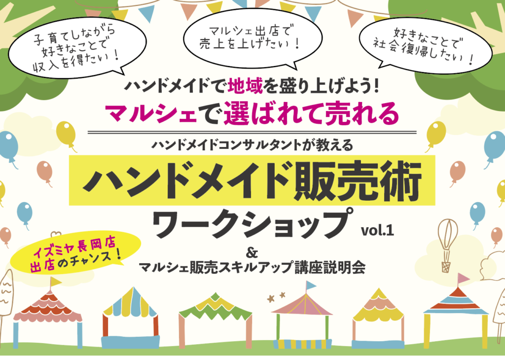 ハンドメイド販売術ワークショップ開催！イズミヤ長岡店にて開催！