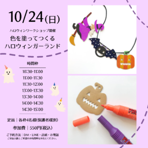 ハロウィンイベント