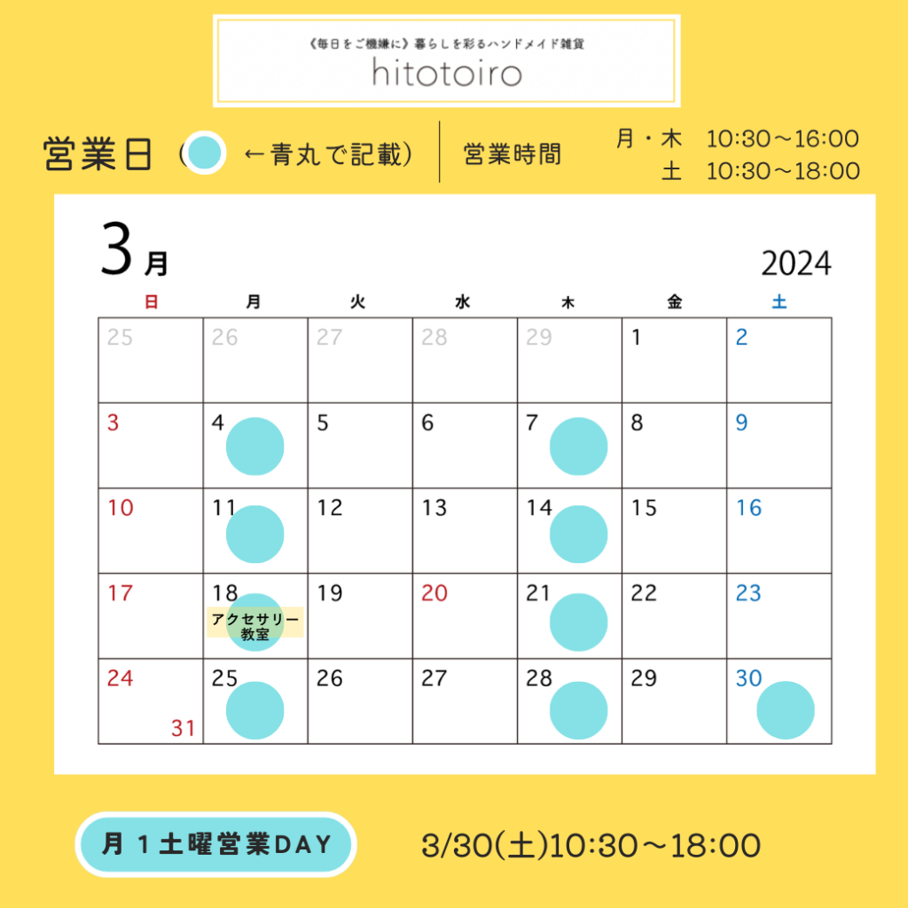 2024年3月の営業日とイベントのお知らせ 2024年3月の営業日とイベントのお知らせ