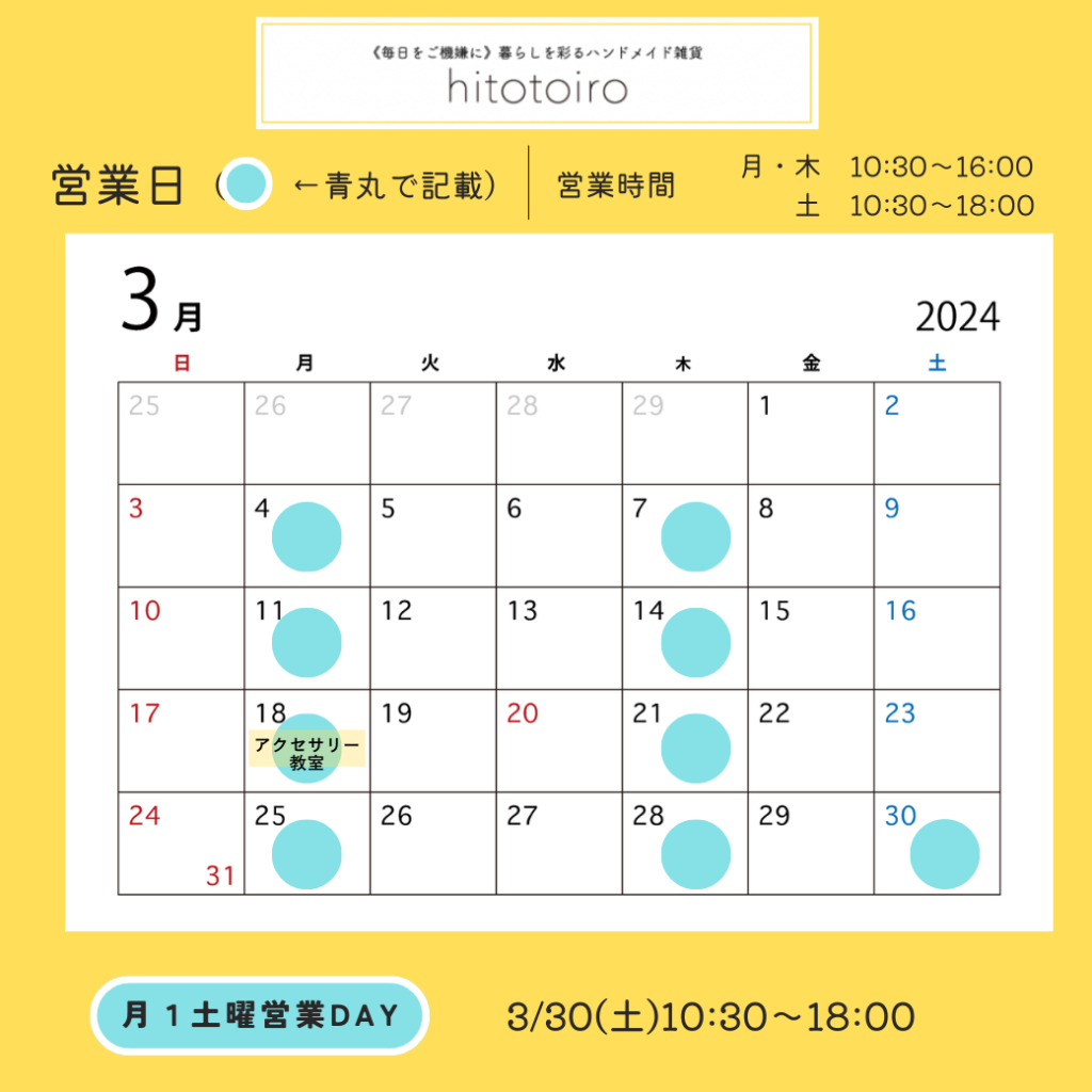 2024年3月の営業日とイベントのお知らせ