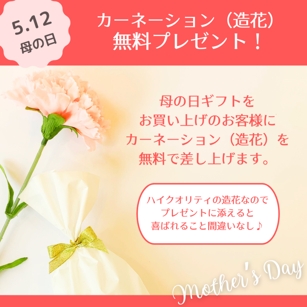 【母の日】おすすめのギフトアイテム☆【無料プレゼントもあります】