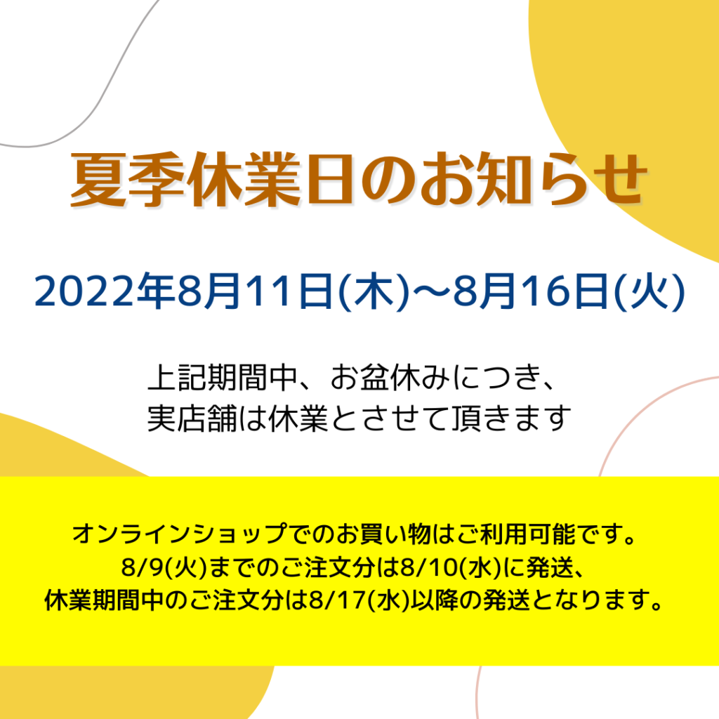 【8/11(木)～16(火)】夏季休業日のお知らせ