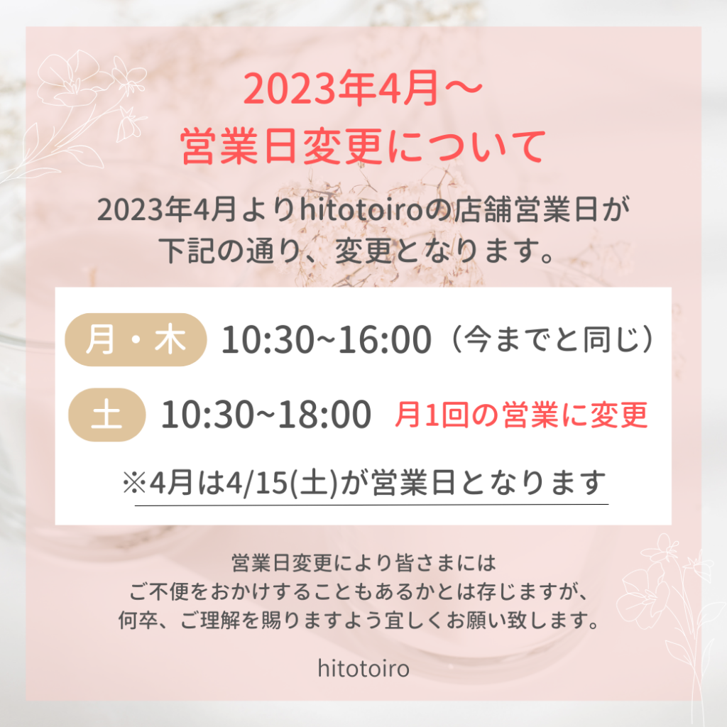 2023年4月～営業日変更のお知らせ