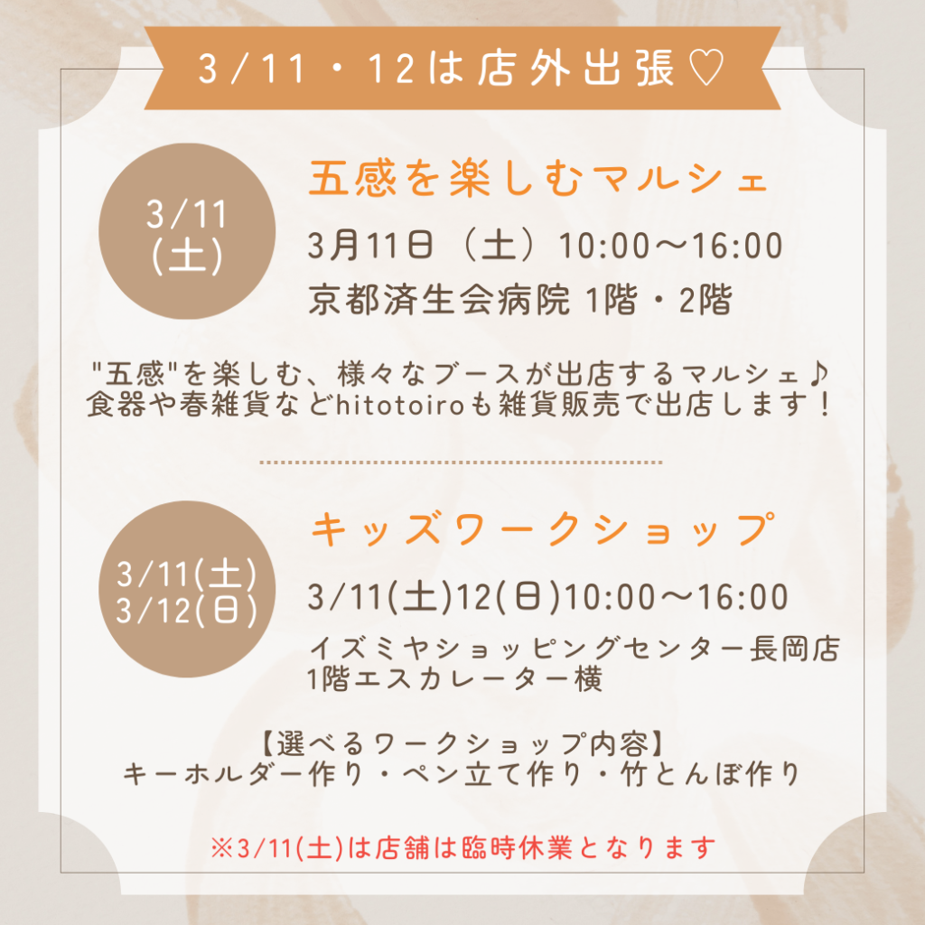 【3/11.12】ハンドメイドを楽しむ!店外出張イベント 【3/11.12】ハンドメイドを楽しむ!店外出張イベント