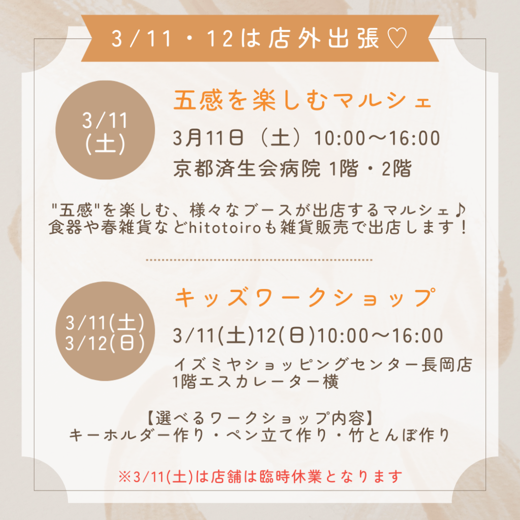 【3/11.12】ハンドメイドを楽しむ！店外出張イベント