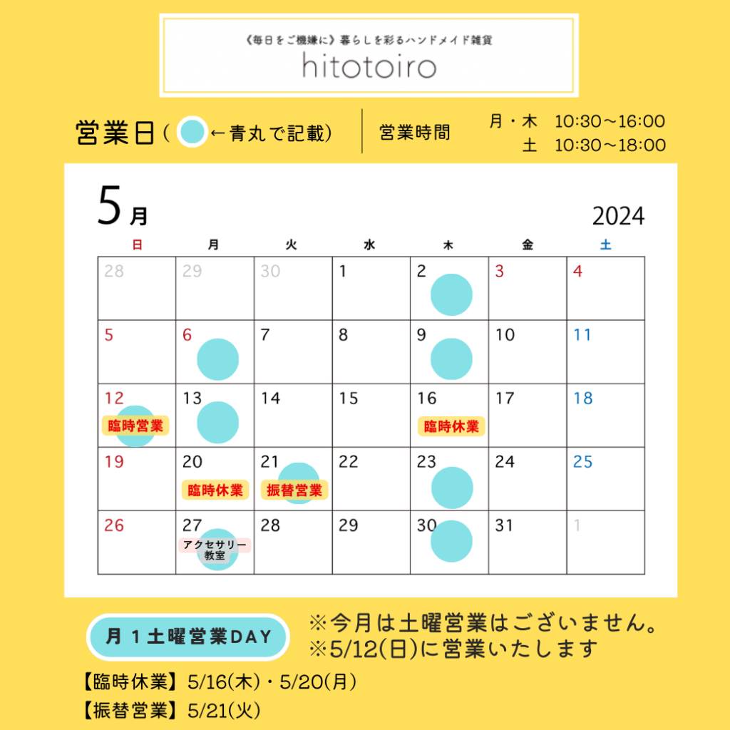 2024年5月の営業日とイベントのお知らせ