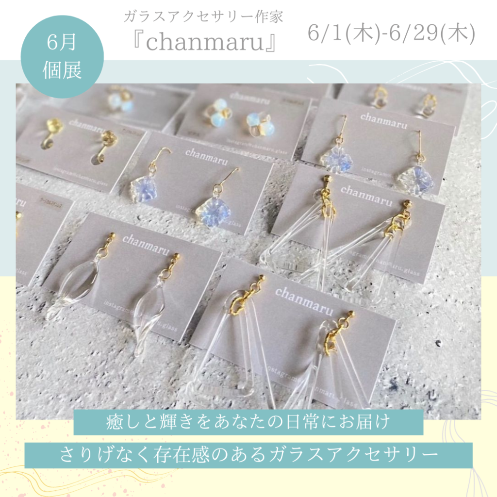 【6月個展】ガラスアクセサリー「chanmaru」
