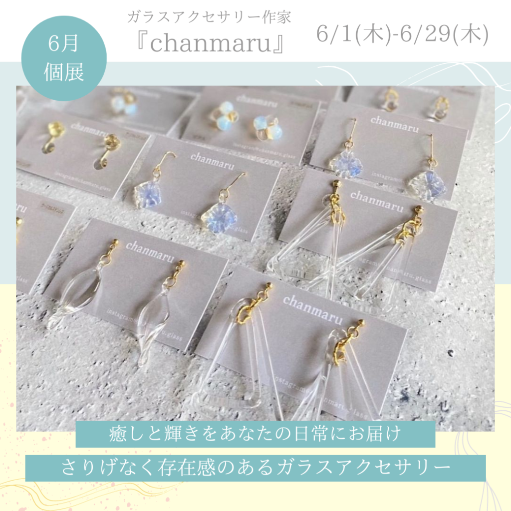 【6月個展】ガラスアクセサリー「chanmaru」 【6月個展】ガラスアクセサリー「chanmaru」