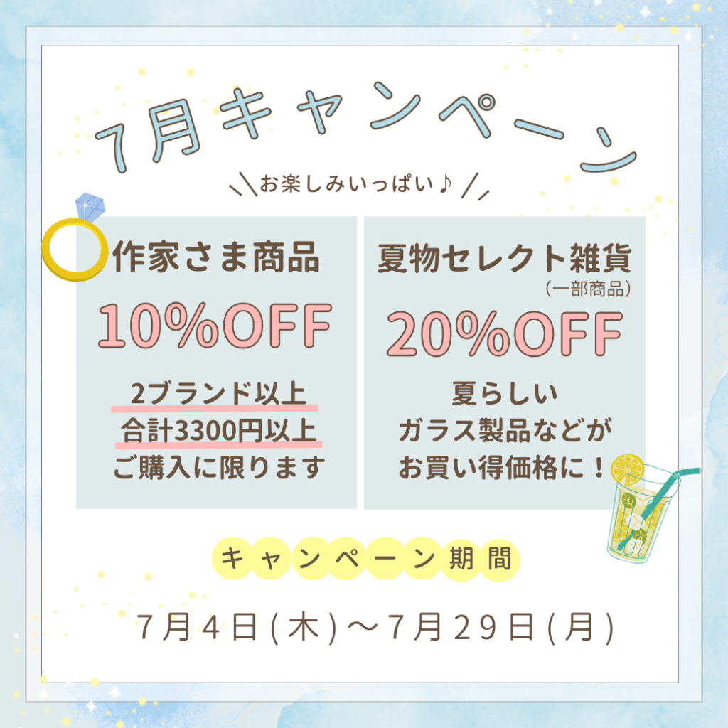 ☆7月のお得なキャンペーン情報☆ | hitotoiro 京都府長岡京市 