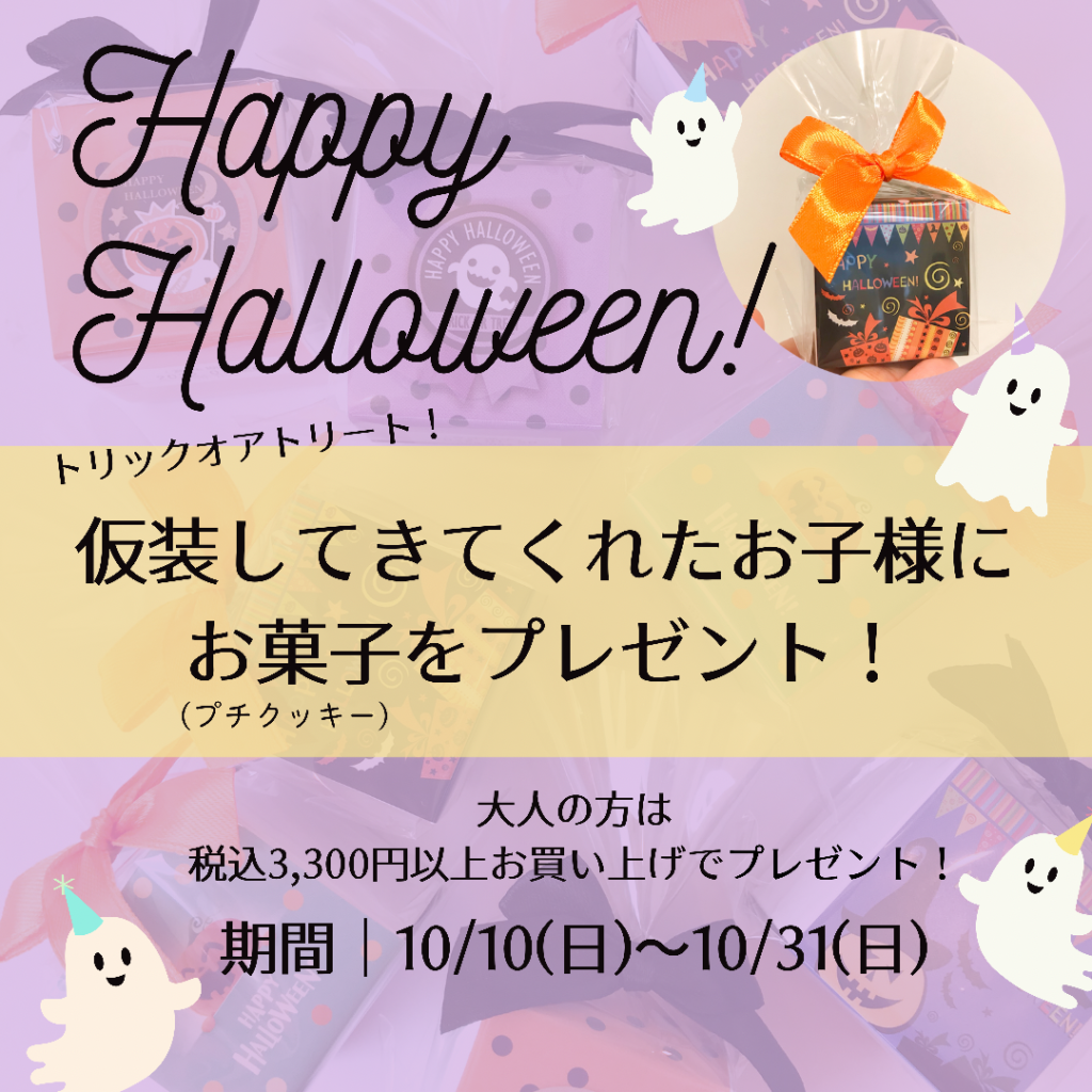 hitotoiroハロウィンイベント