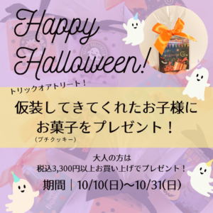 ハロウィンイベント