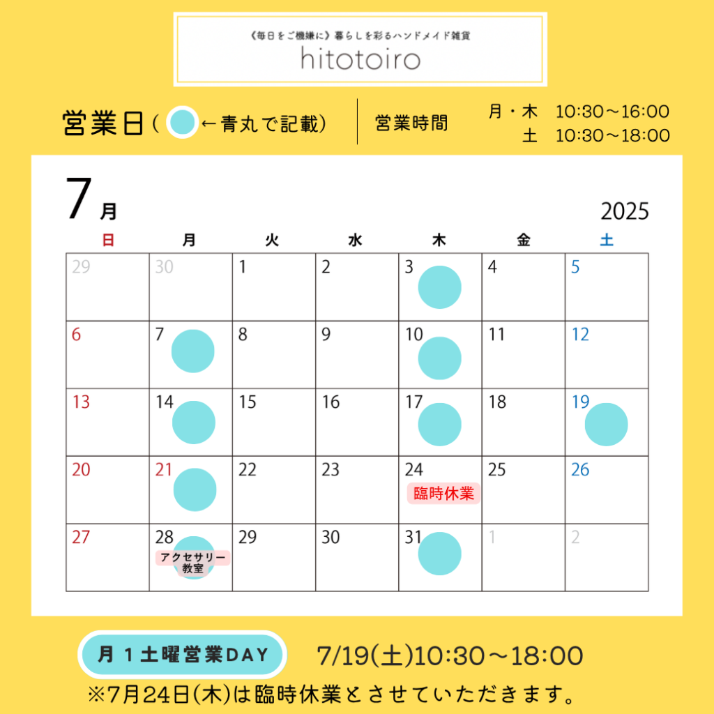 2025年7月の営業日とイベントのお知らせ 2025年7月の営業日とイベントのお知らせ