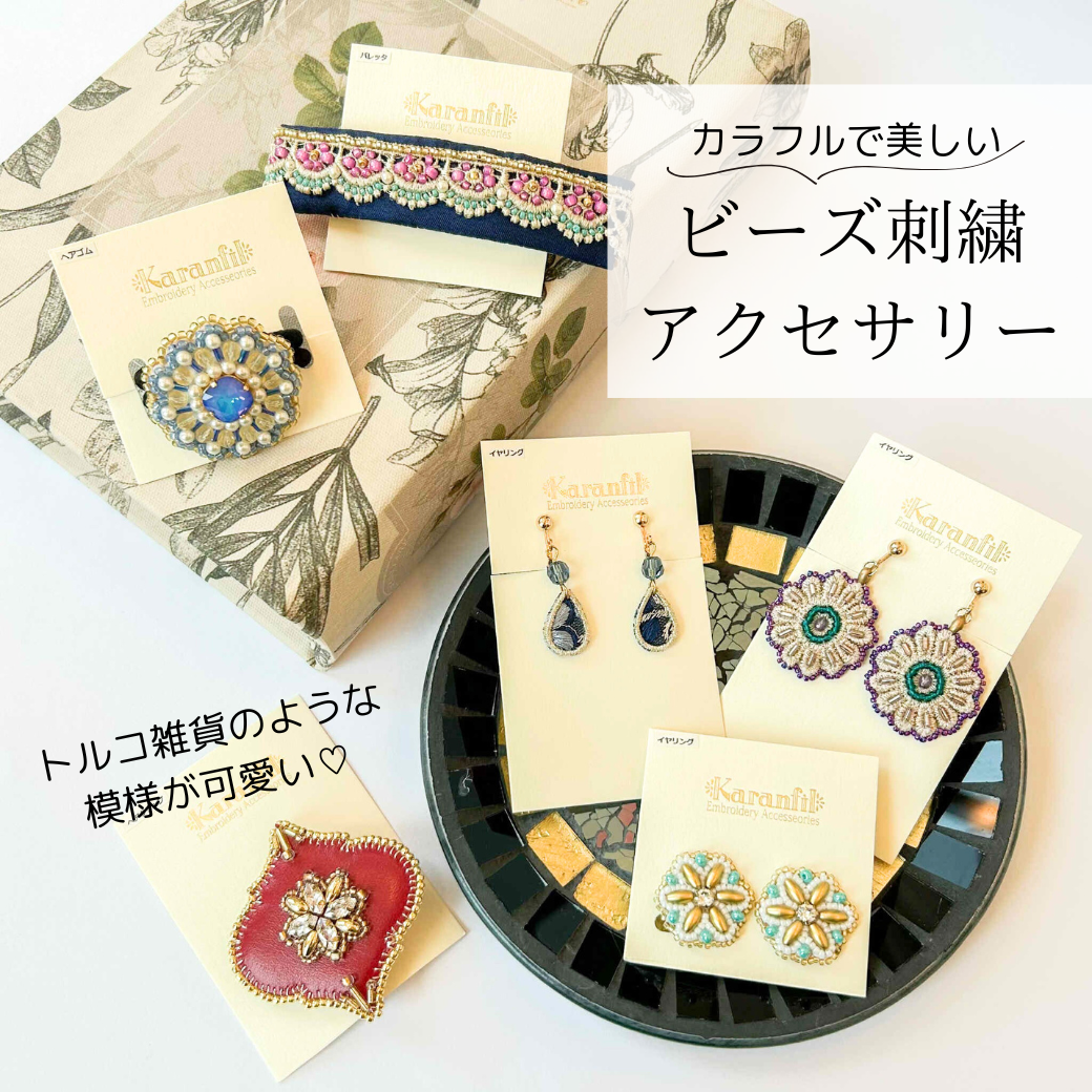 カラフルで美しい】ビーズ刺繍アクセサリー【Karanfil】 | hitotoiro